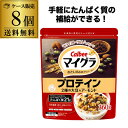 【ケース買いがお得】カルビー マイグラ プロテイン 2種の大豆&アーモンド 360g×8袋 たんぱく質 RSL 母の日