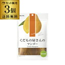 フードロス削減 賞味期限2025/6/30のため 1650円→1280円 くだもの屋さんのマンゴー ×3個 80g ドライフルーツ マンゴー 無添加 保存料不使...