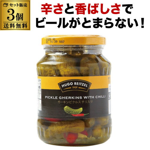 【1個あたり750円】ガーキンス チリ 350g×3個 (1個固形量190g・計570g) ピリ辛ピクルス 唐辛子入り 飲食店御用達 家飲み 瓶 長S 【1個あたり750円】ガーキンス チリ 350g×3個 (1個固形量190g・計570g) ピリ辛ピクルス 唐辛子入り 飲食店御用達 家飲み 瓶 長S