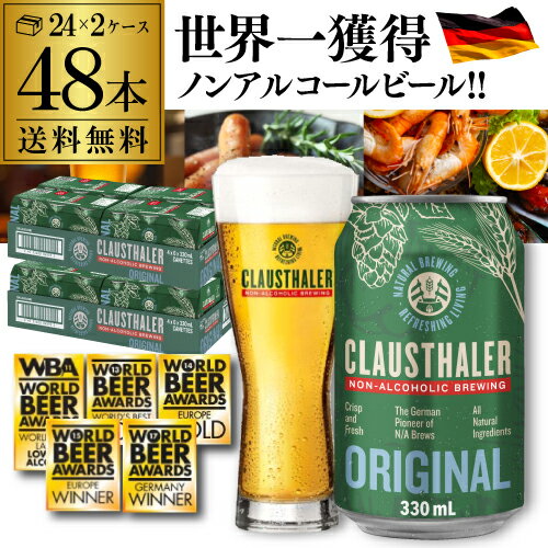 1本当たり115円(税込) ドイツ産 ノンアルコールビール クラウスターラー 330ml×48本 送料無料 ノンアル ビールテイスト 2ケース販売(24本×2)...