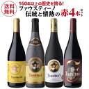 1本あたり2,475 円(税込) 送料無料 ファウスティーノ 伝統と情熱の赤ワイン 4本セット 750ml 4本入赤ワイン スペイン ワインセット 浜運A A