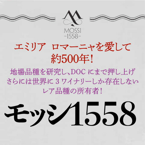 1本当たり2,660円(税込) 送料無料 イタリア モッシ コンプリート3本セット 2弾 750ml セット 浜運A 送料無料 手土産 お祝い ギフト ワイン cellar-10027735 ワイン&ワインセラー セラー専科 サンプル画像2