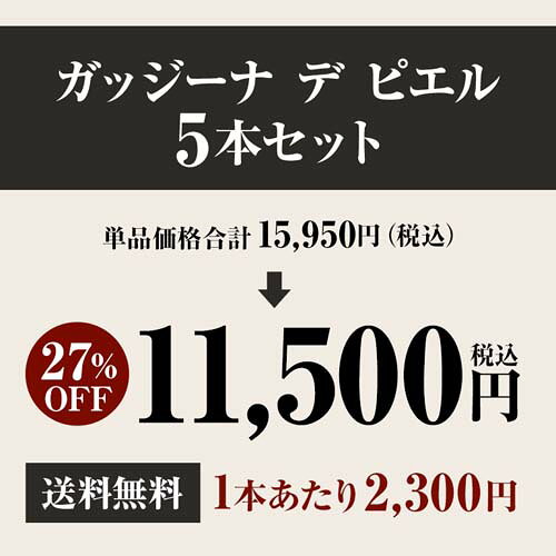 1本あたり2,300 円(税込) 送料無料 ガッジーナ デ ピエル 赤ワイン白ワインロゼ 5本セット 750ml 5本入 スペイン エルブジ 3つ星 有名ソムリエ ワインセット 浜運 送料無料 手土産 お祝い ワイン ギフト ワイン cellar-10033090 ワイン&ワインセラー セラー専科 サンプル画像3