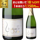 1本あたり1,150円(税込) 送料無料 ルグラモールドール ブリュット ラヴェントスローゼル 750ml 6本入スペイン カヴァ ケース 浜運A お中元 御中...