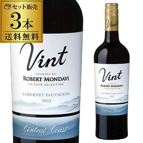 1本あたり3,327円(税込) 送料無料 ロバート モンダヴィ プライベート セレクション ヴィント カベルネ ソーヴィニヨン 3本セット 750ml 3本入セントラルコースト ワインセット 浜運A ワイン【ポイント対象外】