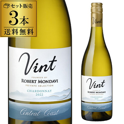 1本あたり3,327円(税込) 送料無料 ロバート モンダヴィ プライベート セレクション ヴィント シャルドネ 3本セット 750ml 3本入セントラルコースト ワインセット 浜運A ワイン