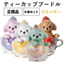 正規品 ブランデー 箱付き ティーカッププードル デキャンタ 4本セット ローズ マロン ブラン エメラルド 500ml 40度 陶器ボトル ポアラー付き ハー...