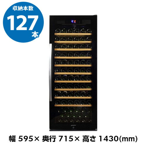 9月中旬入荷予定分　デバイスタイル WF-C127W本体カラー:ブラック　127本ワインセラー 家庭用ワインセラー送料無料 deviceSTYLE コンプレッサー式 家庭用 スリム 棚間広め