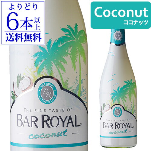 【誰でもP10倍 マラソン中】【よりどり6本以上送料無料】バーロワイヤル ココナッツ 750ml フルーツワイン 甘口 発泡性 低アルコール 3.9% スパークリングワイン 長S 手土産 お祝い ワイン ギフト お中元 御中元のサムネイル