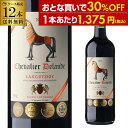 【誰でもP5倍 7/30限定】1本あたり1,375 円(税込) 送料無料 シュヴァリエ デロード ラングドック 750ml 12本入フランス ラングドック ルー...