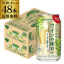送料無料 ノンアルコール サントリー ノンアルでワインの休日 白 350ml缶×48本 (24本×2ケース) ノンアル ノンアルワイン ノンアルコールワインテイ...