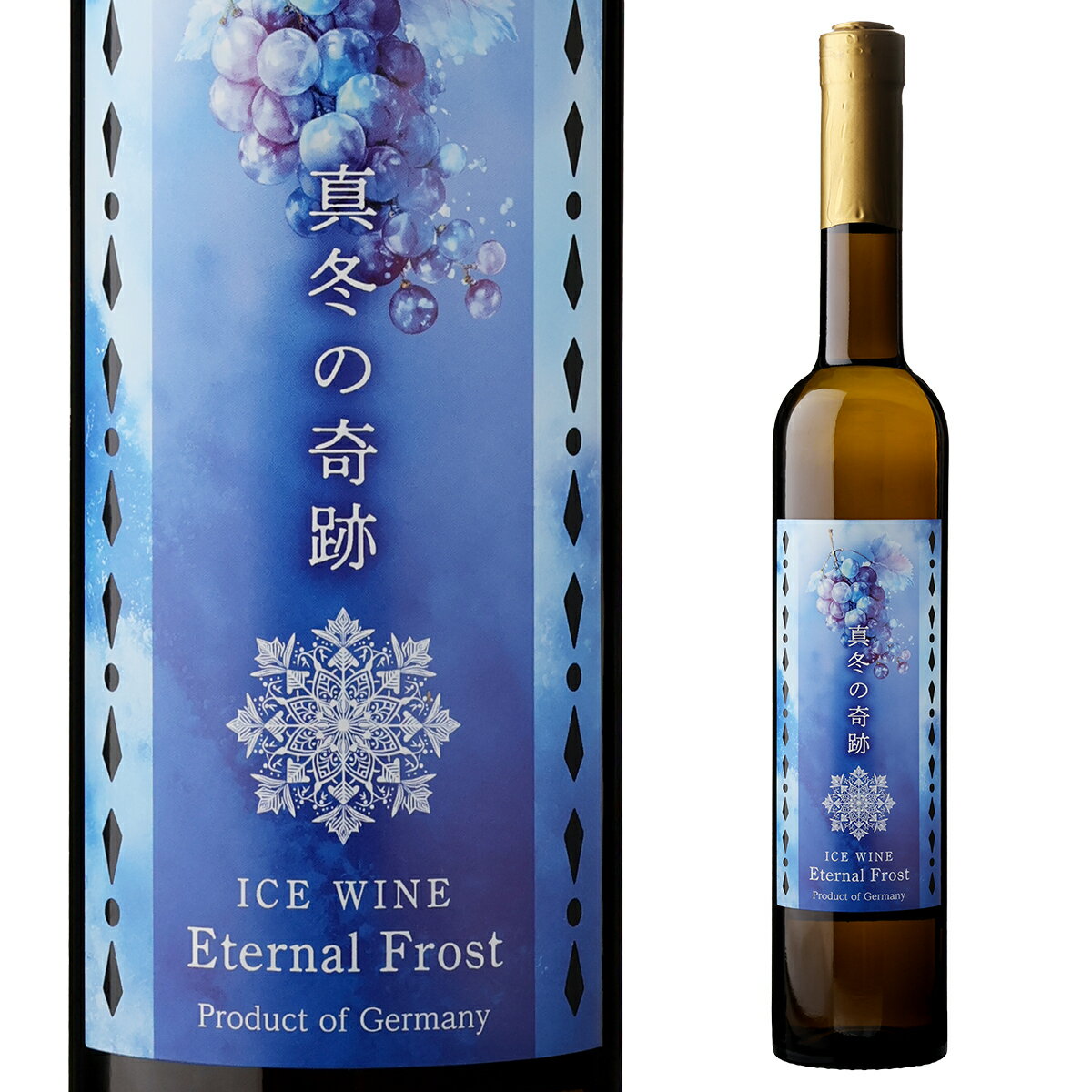 【誰でもP10倍 スーパーSALE中】真冬の奇跡 Eternal Frostアイスワイン 10度 500ml ICE WINE 凍ったブドウドイツ ラインヘッセン Schimitt Sohne 極甘口 ワイン