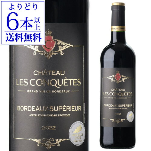 【在庫一掃につき訳あり特価1,958→1,857円】【よりどり6本以上送料無料】CH レ コンケット ボルドー スペリュール [2022] 750mlフランス ボルドー 辛口 1金 金賞 赤ワイン 長S ワイン アウトレット