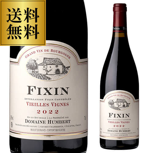 Rakuten - 【25％OFF】送料無料 フィサン ルージュ ヴィエイユ ヴィーニュ [2022] アンベール フレール 750mlフランス ブルゴーニュ ピノ ノワール 辛口 赤ワイン 虎 ワイン
