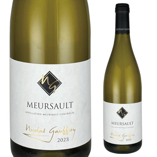 【特価20％OFF】ムルソー [2023] ニコラ ゴーフロワ 750ml フランス ブルゴーニュ  ...
