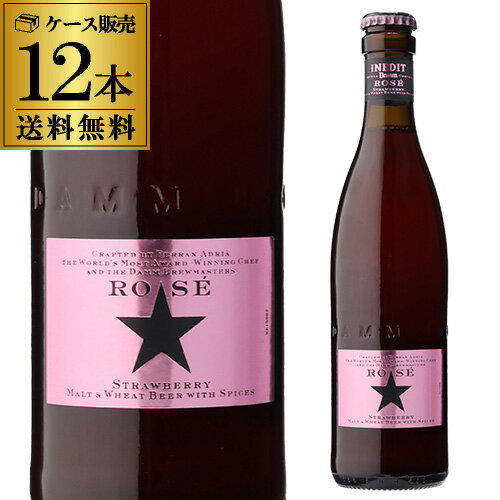 イネディット ロゼ 330ml×12本 瓶送料無料 輸入ビール 海外ビールフルーツビール 苺 ストロベリー エルブジ スペインイネディット ロゼ 長S