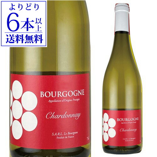 【よりどり6本以上送料無料】ブルゴーニュ シャルドネ [2022] or [2023] ル ブルジョン 750ml フランス ブルゴーニュ 辛口 ギフト プレゼント 白ワイン 浜運 ワイン