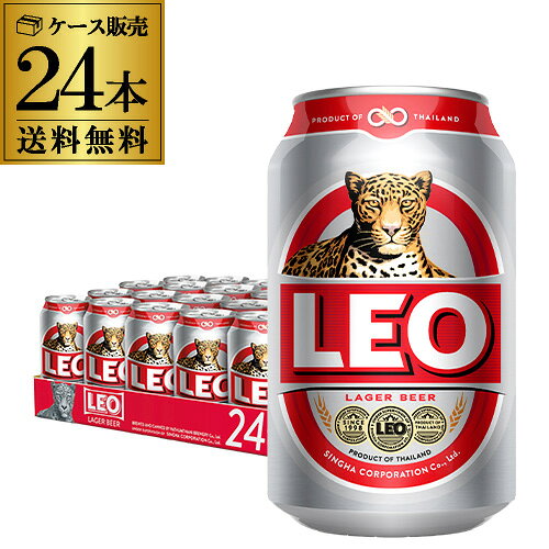 賞味2026/10/22の訳あり 在庫処分 アウトレット送料無料 レオビール 缶 330ml 24本 1ケースLeo リオビール レオビール シンハー 輸入ビール 海外ビール AIB