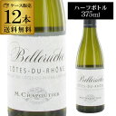 1本あたり1,200円(税込) 送料無料コート デュ ローヌ ブラン ベルルーシュ ハーフ M. シャプティエ 375ml 12本入フランス 白ワイン ケース 長S