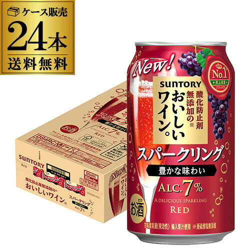 送料無料 サントリー 酸化防止剤無添加のおいしいスパークリングワイン 赤泡 7% 350ml缶×24本 チューハイ サワー ワイン スパ缶 長S お中元 御中元 送料無料 サントリー 酸化防止剤無添加のおいしいスパークリングワイン 赤泡 7% 350ml缶×24本 チューハイ サワー ワイン スパ缶 長S お中元 御中元