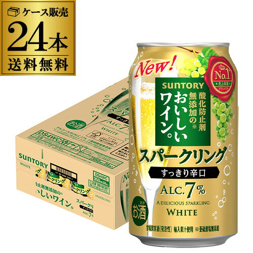 送料無料 サントリー 酸化防止剤無添加のおいしいスパークリングワイン 白泡 7% 350ml缶×24本 1ケース チューハイ サワー ワイン スパ缶 長S お中元 御中元 送料無料 サントリー 酸化防止剤無添加のおいしいスパークリングワイン 白泡 7% 350ml缶×24本 1ケース チューハイ サワー ワイン スパ缶 長S お中元 御中元