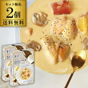 送料無料 ポスト投函 夕暮れおうちバル ブランケット・ド・プーレ 220g ×2個セット レトルト フランス フレンチ 白トリュフ 京都産銘柄鶏 白ワイン 煮込...