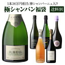 シャンパン 極の シャンパン福袋 運が良ければ 1本38万円相当 神 シャンパーニュ入! 【先着300本】シャンパーニュ クリュッグ セロス ウーリエ 送料別 WK 福袋 リカーマウンテン きわみ 浜運 予約 2025/9/8以降発送予定