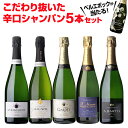 【500円OFFクーポン利用で 1本/3,480円】シャンパンセットベルエポックが当たる!辛口シャンパン5本セット 59弾750ml 当たり入セット シャンパン 高級シャンパン セット辛口スパークリングワイン 飲み比べ 送料無料浜運A【ポイント対象外】