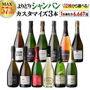 【1本/6,667円】 送料無料 シャンパンセット最大57%オフシャンパン よりどり3本 カスタマイズ セット ワインセット 19,999円均一 シャンパーニュ セット 飲み比べ セレクト 選べる 浜運 お中元 御中元【ポイント対象外】