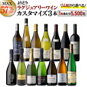 送料無料 MAX57%OFF好みで選べる!よりどり『ラグジュアリーワイン』3本 カスタマイズセットシーン、好みにあわせて 組み合わせ自由♪アソート ワインセット赤 白 泡 フランス イタリア ドイツ シャンパーニュ 浜運A