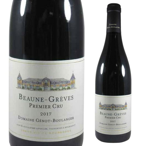 【特価20％OFF】ボーヌ グレーヴ プルミエクリュ [2017] ジェノ ブーランジェール 正規品 ...