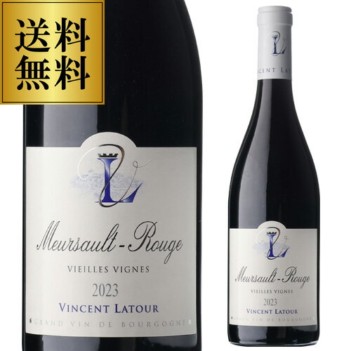 送料無料 ムルソー ヴィエイユ ヴィーニュ ルージュ [2023] ヴァンサン ラトゥール 750mlフランス ブルゴーニュ 辛口 赤ワイン 浜運A ワイン