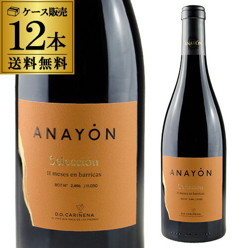 1本あたり2,900円 送料無料アナヨン シャルドネ [2024] グランデズ ビノス 750ml 12本入 ケーススペインカリニェナ 辛口 白ワイン 浜運A ワイン