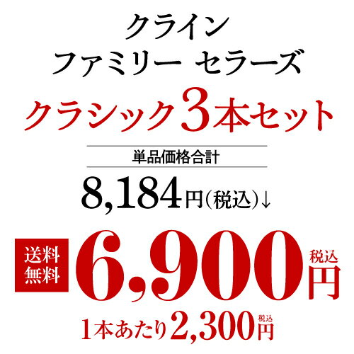 ��ï�Ǥ�P5�� 3/25 0����26 2����1�ܤ�����2,300��(�ǹ�) ����̵�����饤�� ���饷�å����꡼�� 3�ܥ��å� 750ml 3��������ꥫ ���� �磻�󥻥å� �ͱ�A �磻��