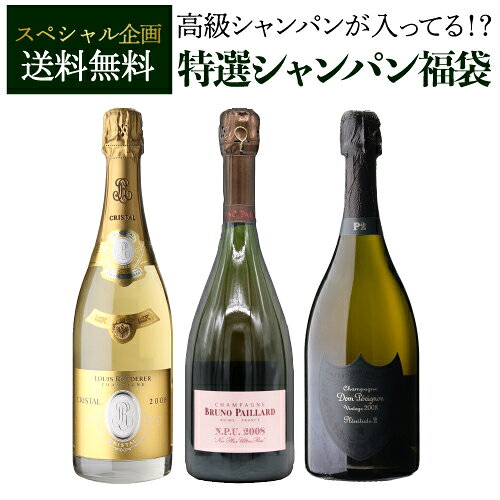 送料無料 シャンパン 特選 8888 シャンパン福袋 第29弾 高級シャンパン を探せ！ 超レアシャンパンが入ってるかも!?…