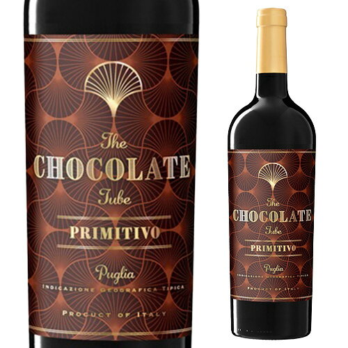 チョコレート チューブ プリミティーヴォ マーレ マンニュム 750ml 赤ワイン 辛口 イタリア ギフト プレゼント 長S 手土産 お祝い ギフト ワイン