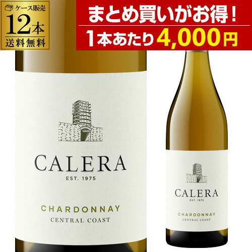 1本あたり4,000円 送料無料 カレラ セントラル コースト シャルドネ [2023] 12本セット 750ml 12本入ア..
