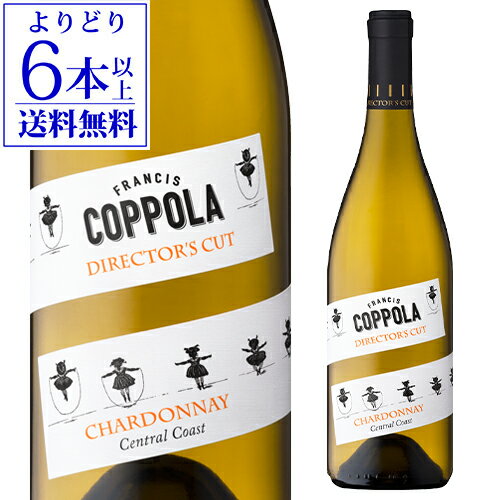 【よりどり6本以上送料無料】フランシス フォード コッポラ ディレクターズカット シャルドネ ソノマコースト [2022] 750ml アメリカ カリフォルニア ソノマ 白ワイン 浜運 手土産 お祝い ギフト ワイン