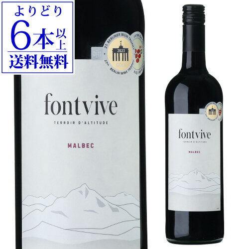 【特価40％OFF】【よりどり6本以上送料無料】フォンヴィヴ マルベック[2022] エル ジー ワ ...