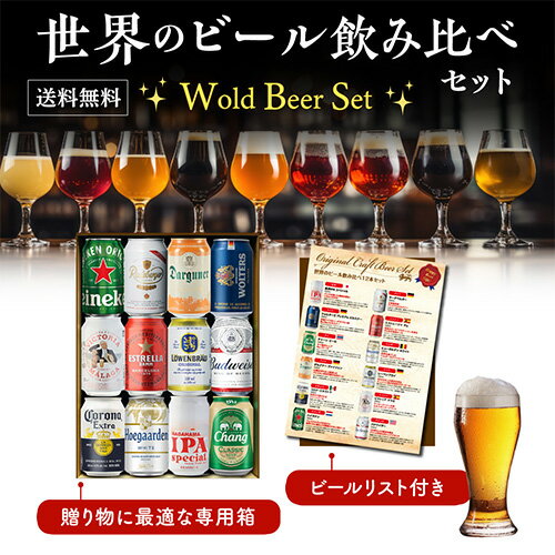 長浜IPA賞味期限2026/3/18の訳あり 在庫処分 アウトレット 3,980→2,998円誕生日カード付 世界の缶ビール12本セット ビール ギフト 詰め合わせ 飲み比べ ギフト プレゼント RSL