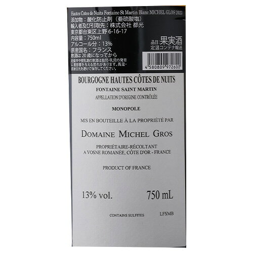 ブルゴーニュ オート コート ド ニュイ フォンテーヌ サン マルタン ブラン [2023] ミッシェル グロ 750ml フランス ブルゴーニュ ミシェル グロ 辛口 ギフト プレゼント 白ワイン 虎 cellar-10037794 ワイン&ワインセラー セラー専科 サンプル画像2