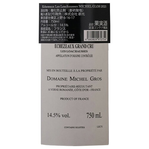 エシェゾー レ ロアショース グラン クリュ [2023] ミッシェル グロ 750ml フランス ブルゴーニュ ミシェル グロ 特級畑 辛口 ギフト プレゼント 赤ワイン 浜運A cellar-10037809 ワイン&ワインセラー セラー専科 サンプル画像2