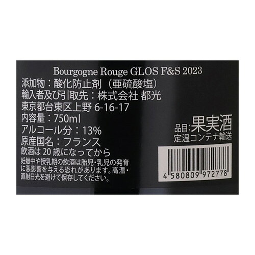 ブルゴーニュ ルージュ [2023] グロ フレール エ スール 750ml フランス ブルゴーニュ 辛口 ギフト プレゼント 赤ワイン 浜運A cellar-10037811 ワイン&ワインセラー セラー専科 サンプル画像2