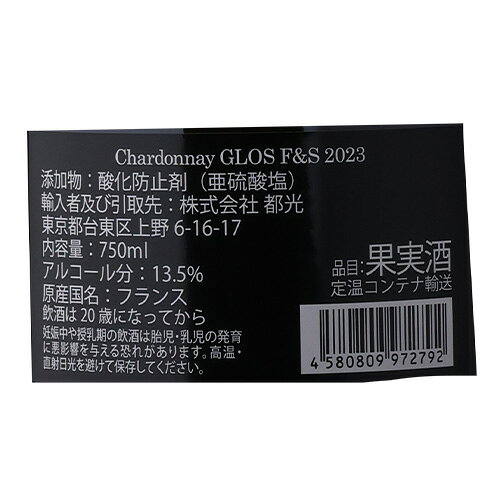 シャルドネ [2023] グロ フレール エ スール 750ml フランス ブルゴーニュ 辛口 ギフト プレゼント 白ワイン 浜運A cellar-10037813 ワイン&ワインセラー セラー専科 サンプル画像2