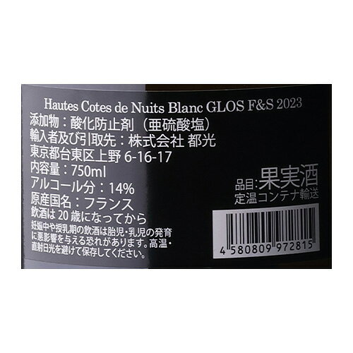ブルゴーニュ オート コート ド ニュイ ブラン [2023] グロ フレール エ スール 750ml フランス ブルゴーニュ ギフト 辛口 白ワイン 浜運A cellar-10037771 ワイン&ワインセラー セラー専科 サンプル画像2
