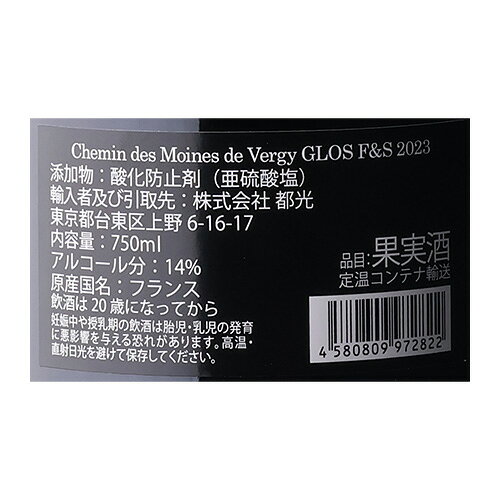 シュマン デ モワンヌ ド ヴェルジー [2023] グロ フレール エ スール 750ml フランス ブルゴーニュ ギフト 辛口 赤ワイン 浜運A cellar-10037772 ワイン&ワインセラー セラー専科 サンプル画像2