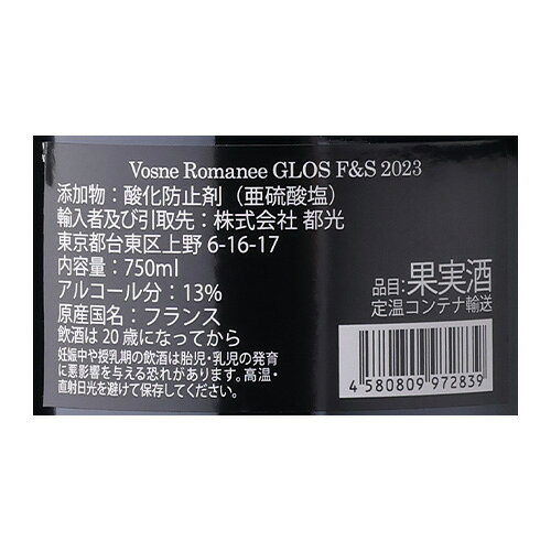 ヴォーヌ ロマネ [2023] グロ フレール エ スール 750ml フランス ブルゴーニュ ギフト 辛口 赤ワイン 浜運A cellar-10037773 ワイン&ワインセラー セラー専科 サンプル画像2