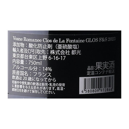 ヴォーヌ ロマネ クロ ド ラ フォンテーヌ [2023] グロ フレール エ スール 750ml フランス ブルゴーニュ ギフト 辛口 赤ワイン 浜運A cellar-10037774 ワイン&ワインセラー セラー専科 サンプル画像2