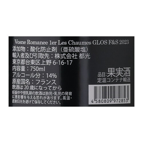 【誰でもP10倍 マラソン中】ヴォーヌ ロマネ プルミエ クリュ レ ショーム [2023] グロ フレール エ スール 750ml フランス ブルゴーニュ 1級畑 ギフト 辛口 赤ワイン 虎