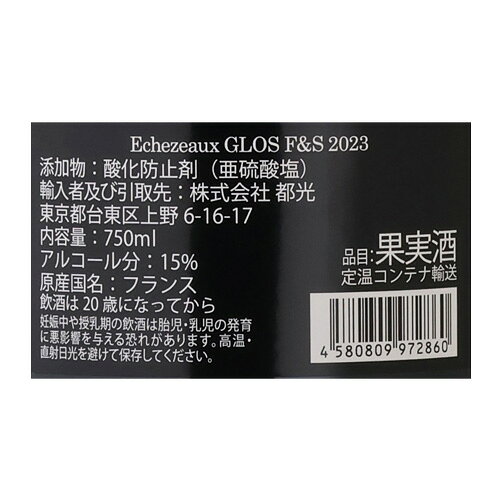 エシェゾー グランクリュ [2023] グロ フレール エ スール 750ml フランス ブルゴーニュ 特級畑 ギフト 辛口 赤ワイン 浜運A cellar-10037776 ワイン&ワインセラー セラー専科 サンプル画像2